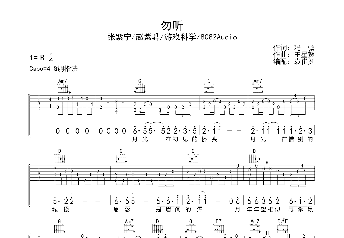 勿听吉他谱预览图