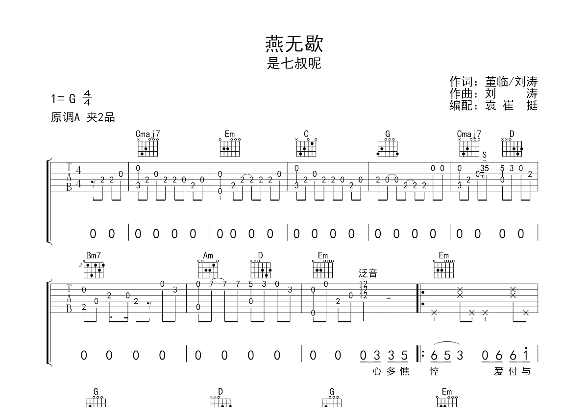 燕无歇吉他谱预览图