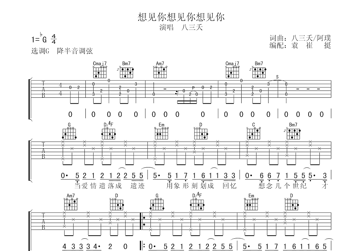 想见你想见你想见你吉他谱预览图