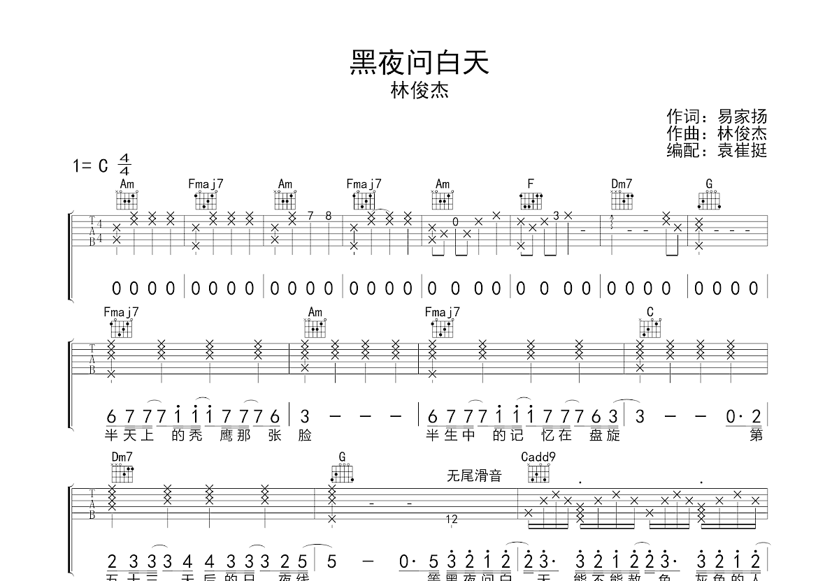 黑夜问白天吉他谱预览图