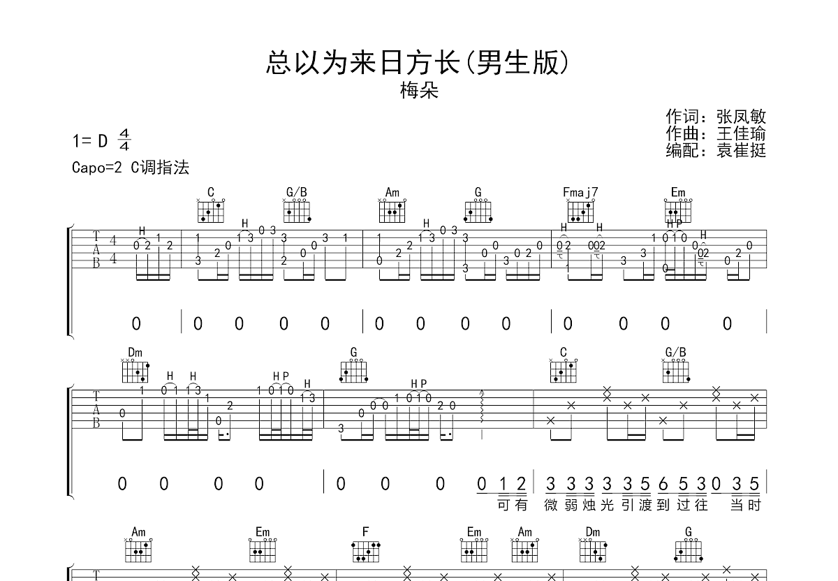 总以为来日方长吉他谱预览图