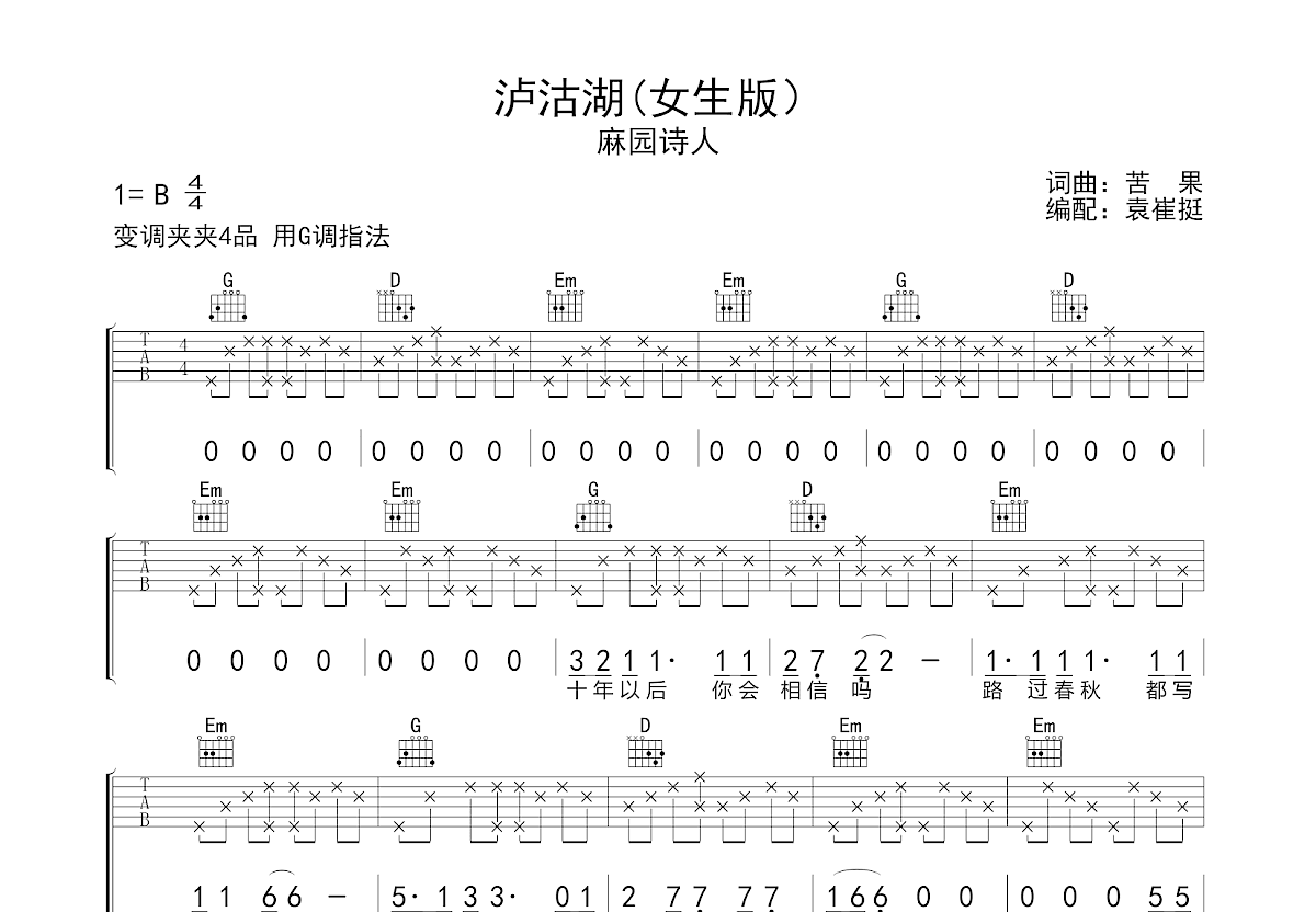 泸沽湖吉他谱预览图