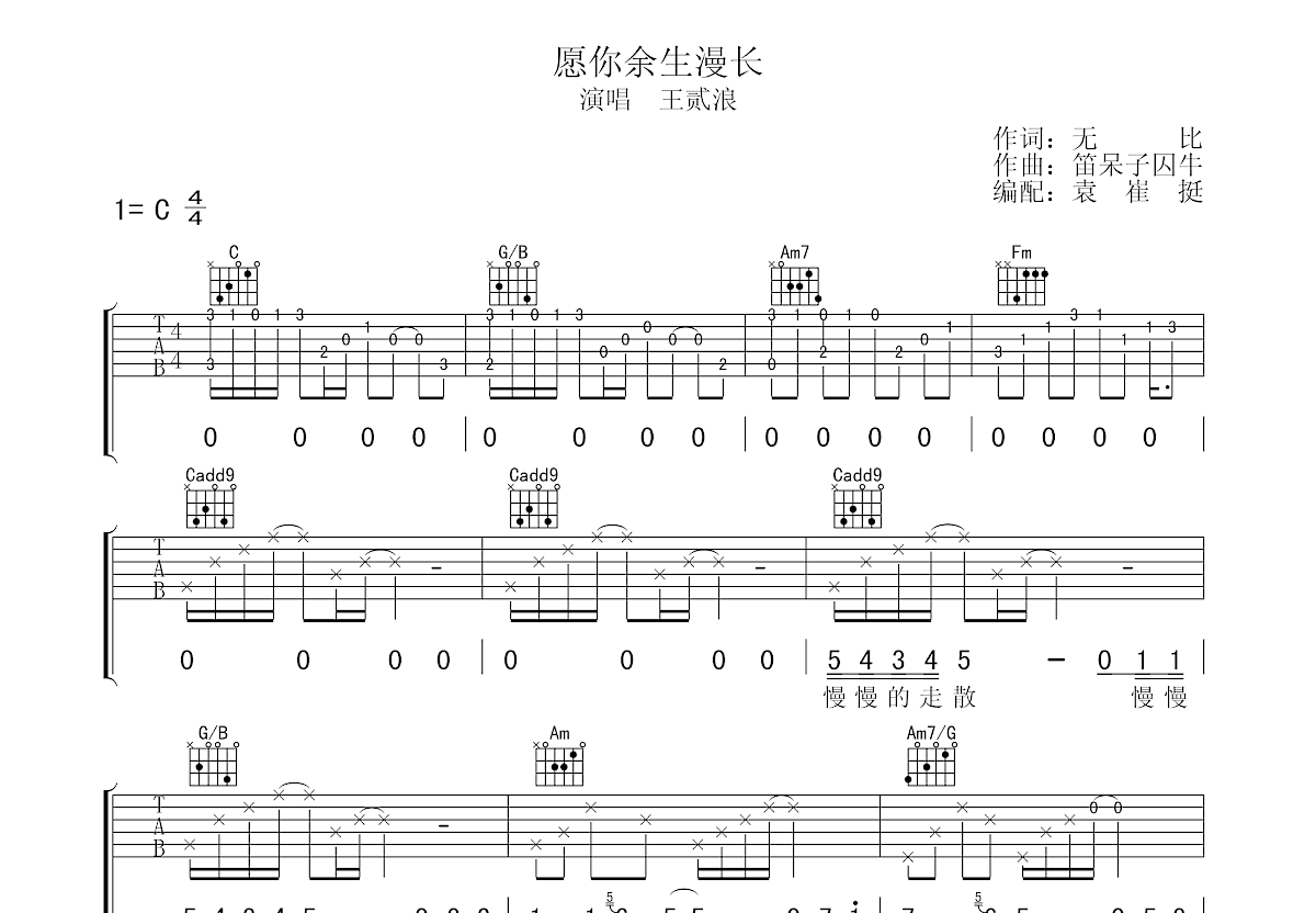 愿你余生漫长吉他谱预览图