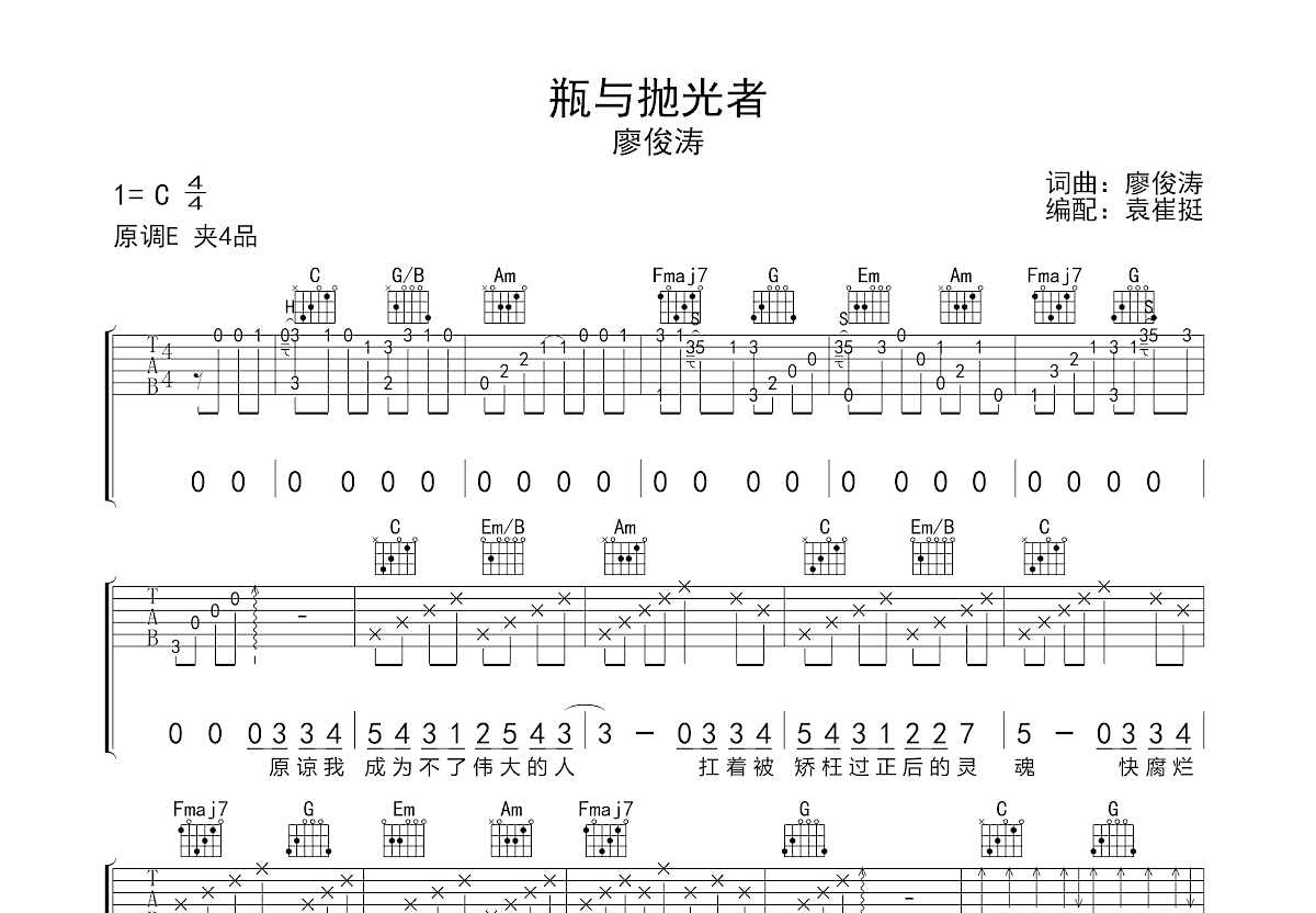 瓶与抛光者吉他谱预览图