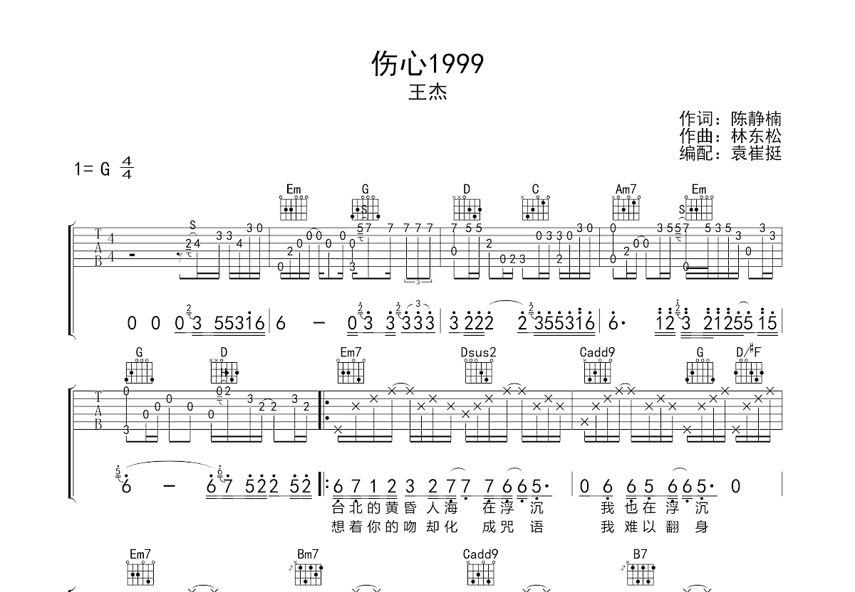 伤心1999吉他谱预览图