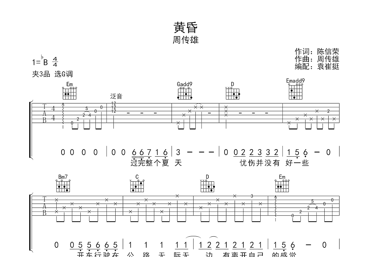 黄昏吉他谱预览图