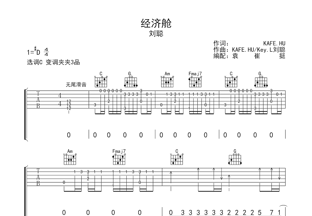 经济舱吉他谱预览图