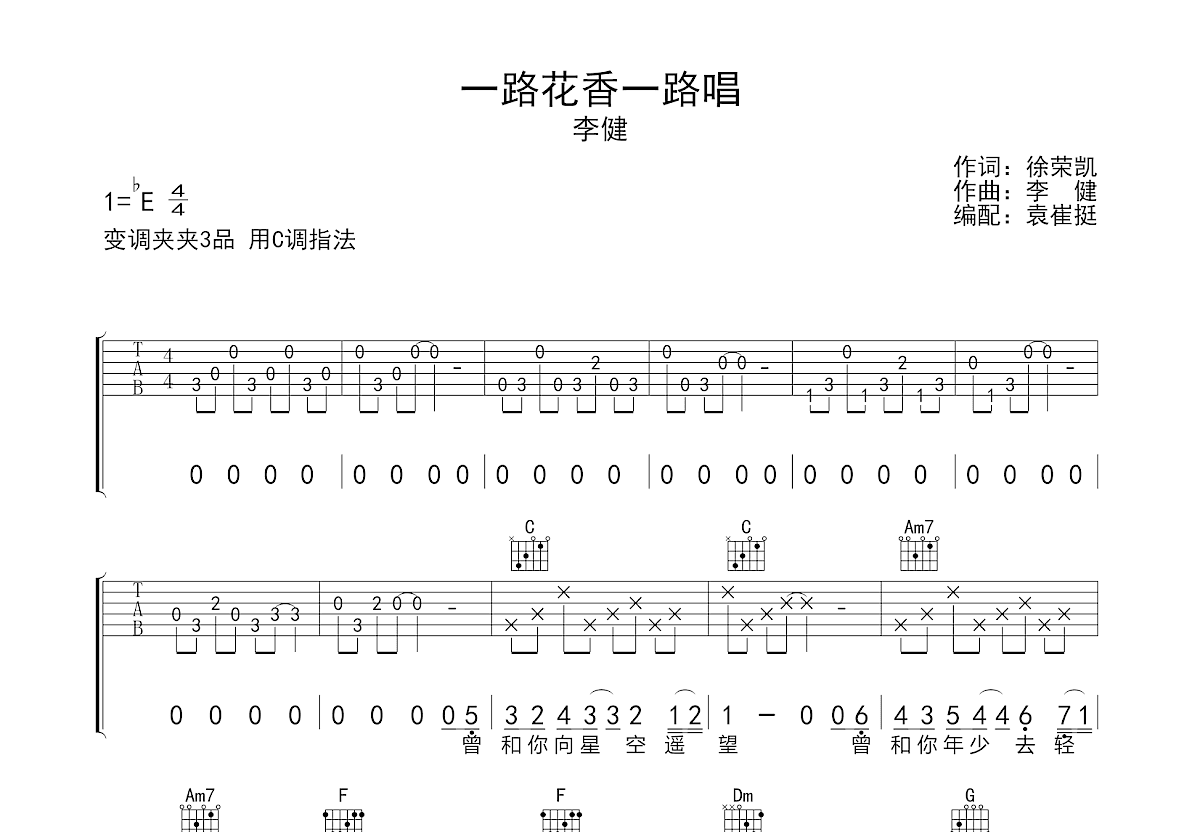 一路花香一路唱吉他谱预览图