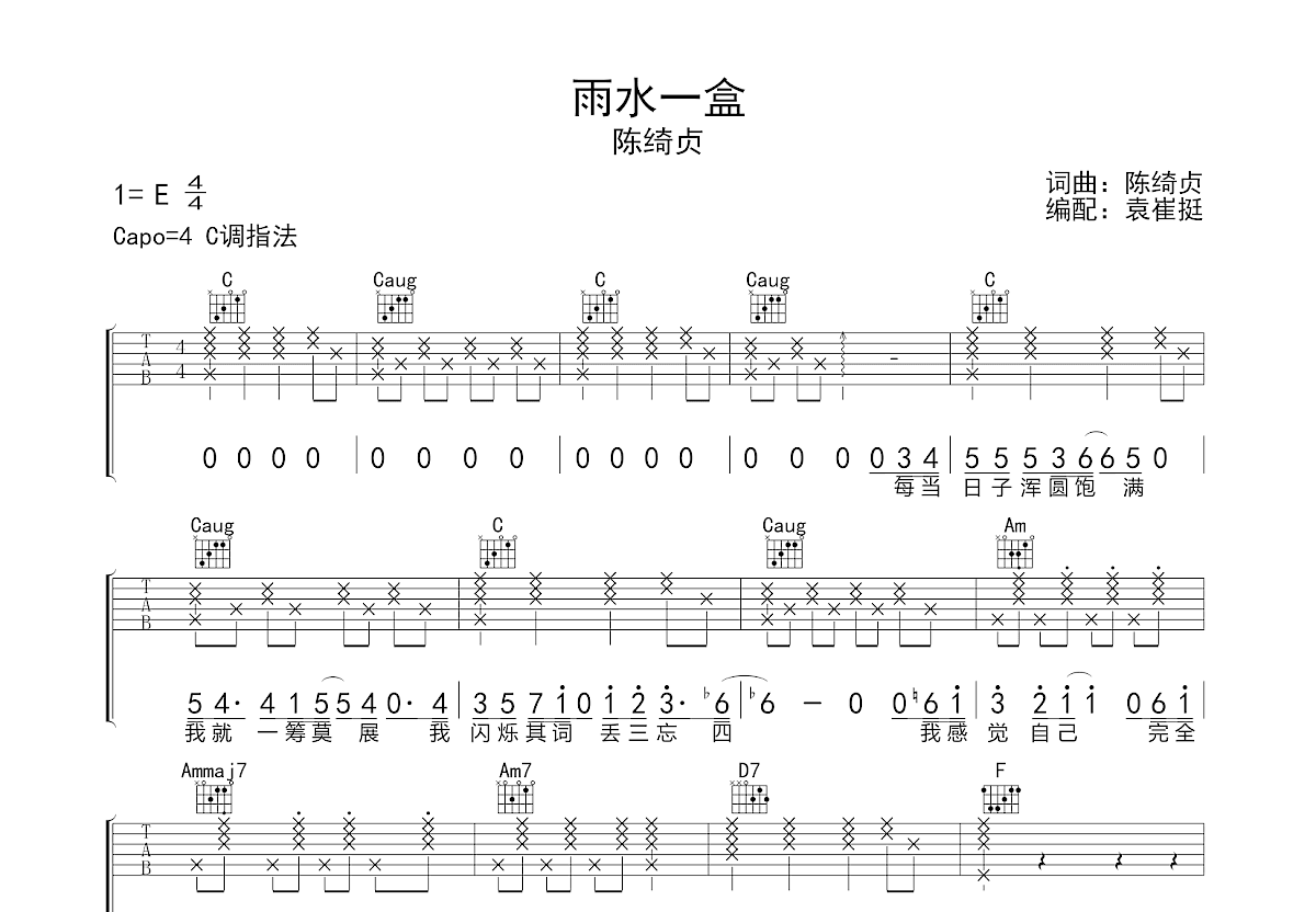 雨水一盒吉他谱预览图