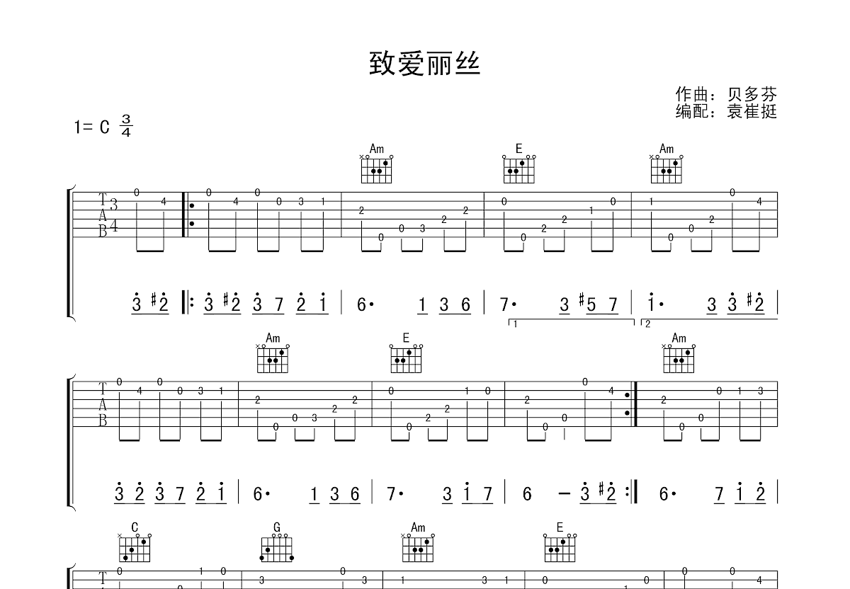 致爱丽丝尤克里里谱图片