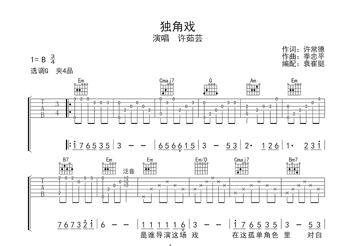 独角戏吉他谱预览图