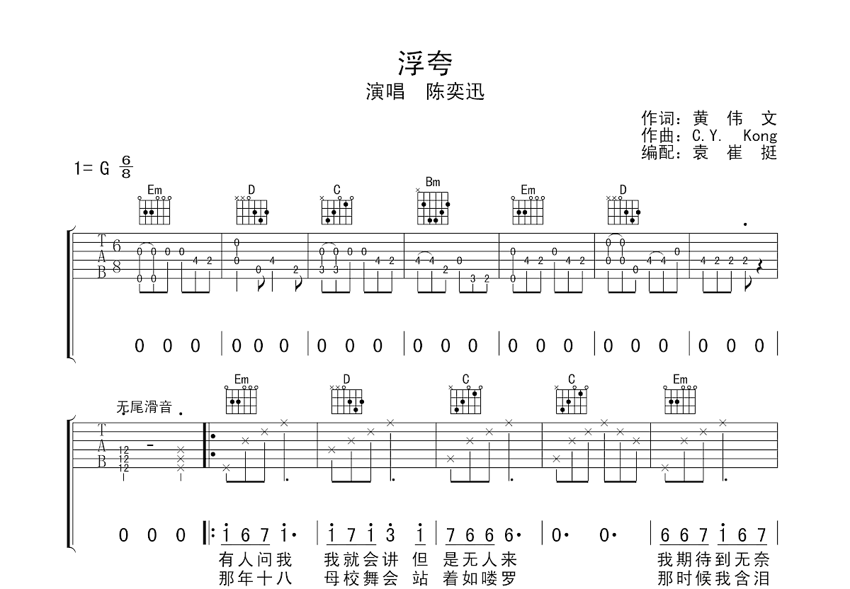 浮夸吉他谱预览图