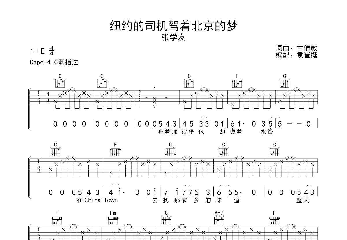 纽约的司机驾着北京的梦吉他谱预览图