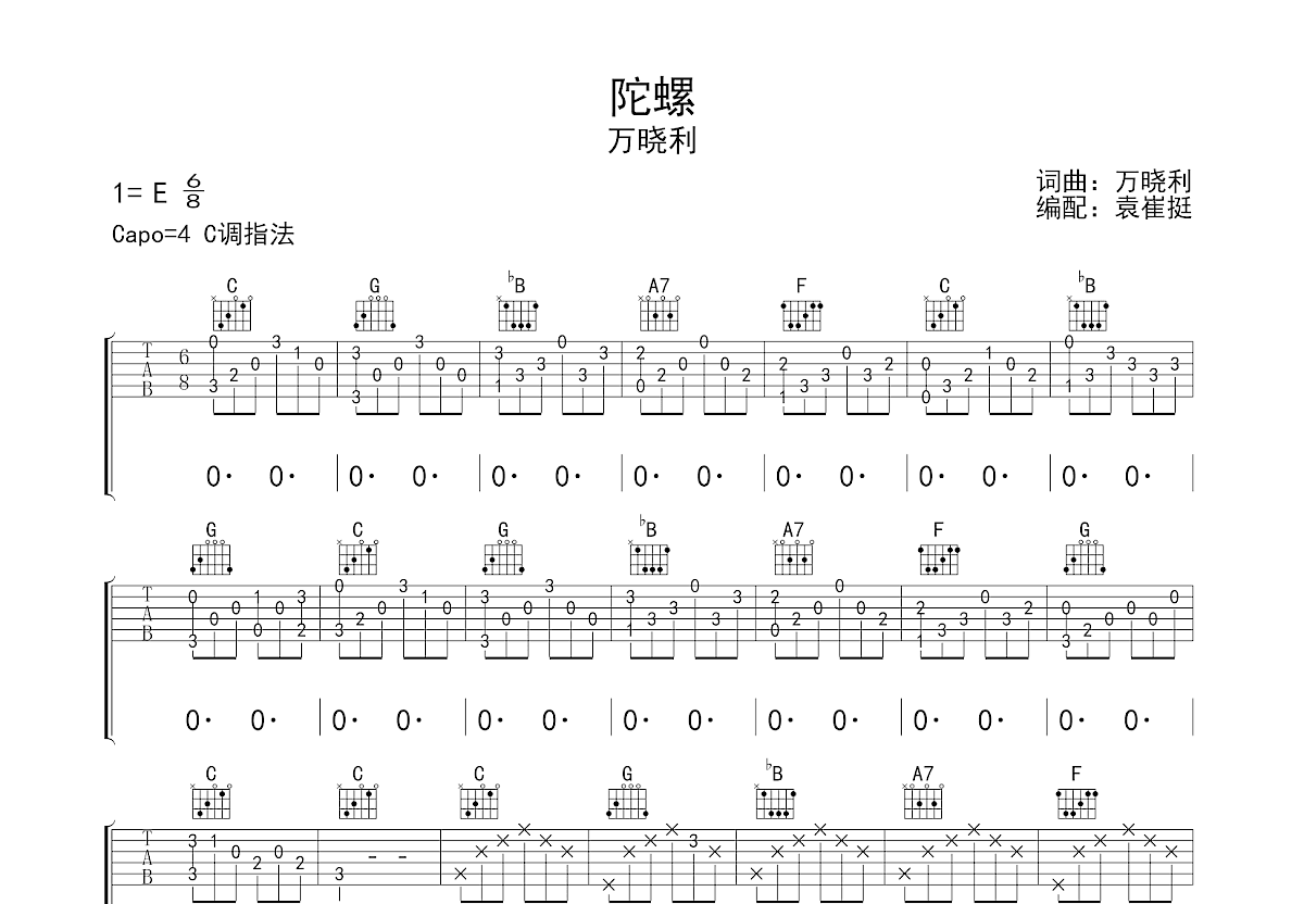 陀螺吉他谱预览图