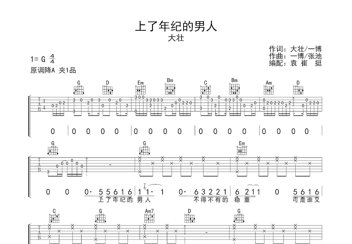 上了年纪的男人吉他谱预览图