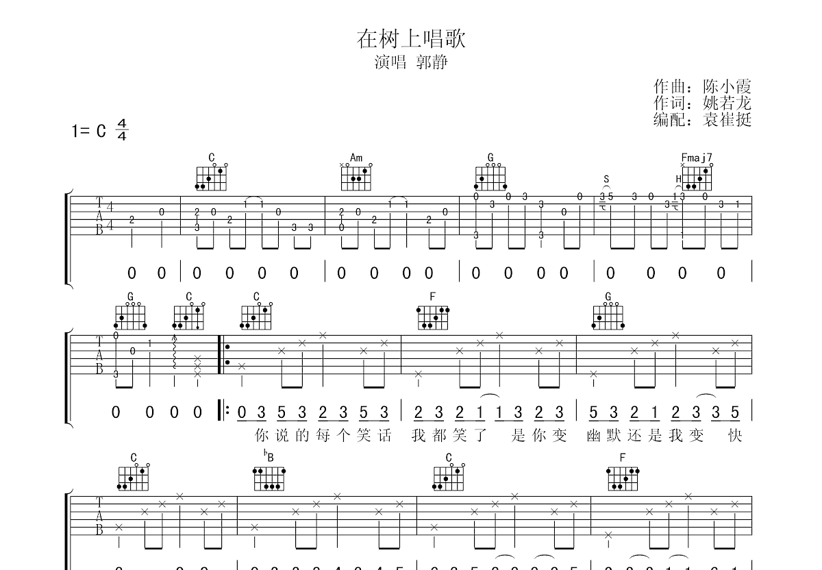 在树上唱歌吉他谱预览图