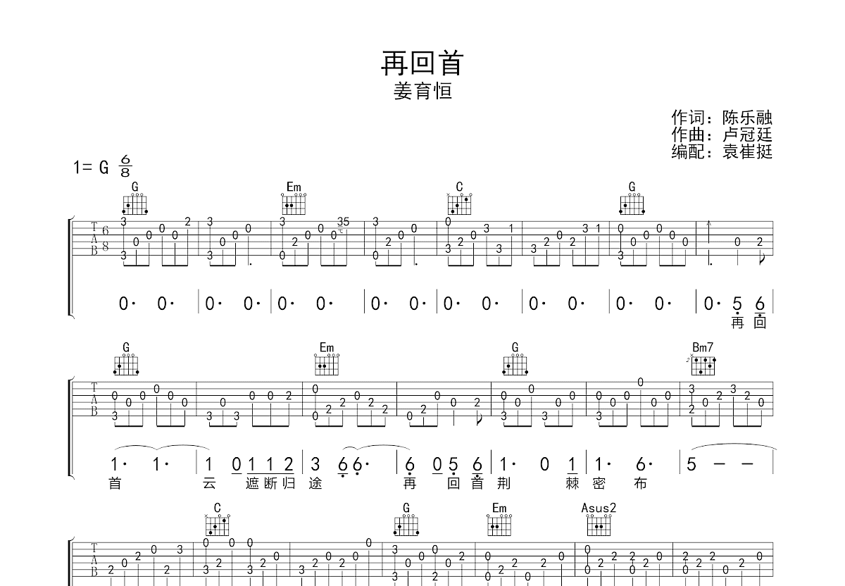 再回首吉他谱预览图