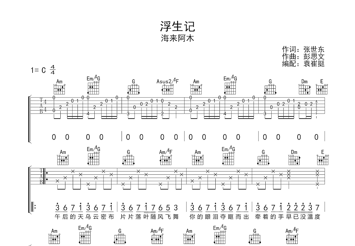 浮生记吉他谱预览图