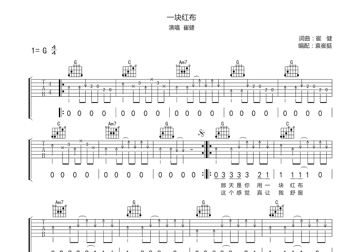 一块红布吉他谱预览图