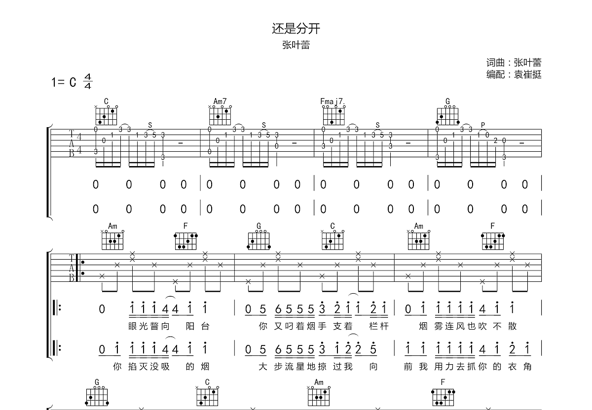 还是分开吉他谱预览图