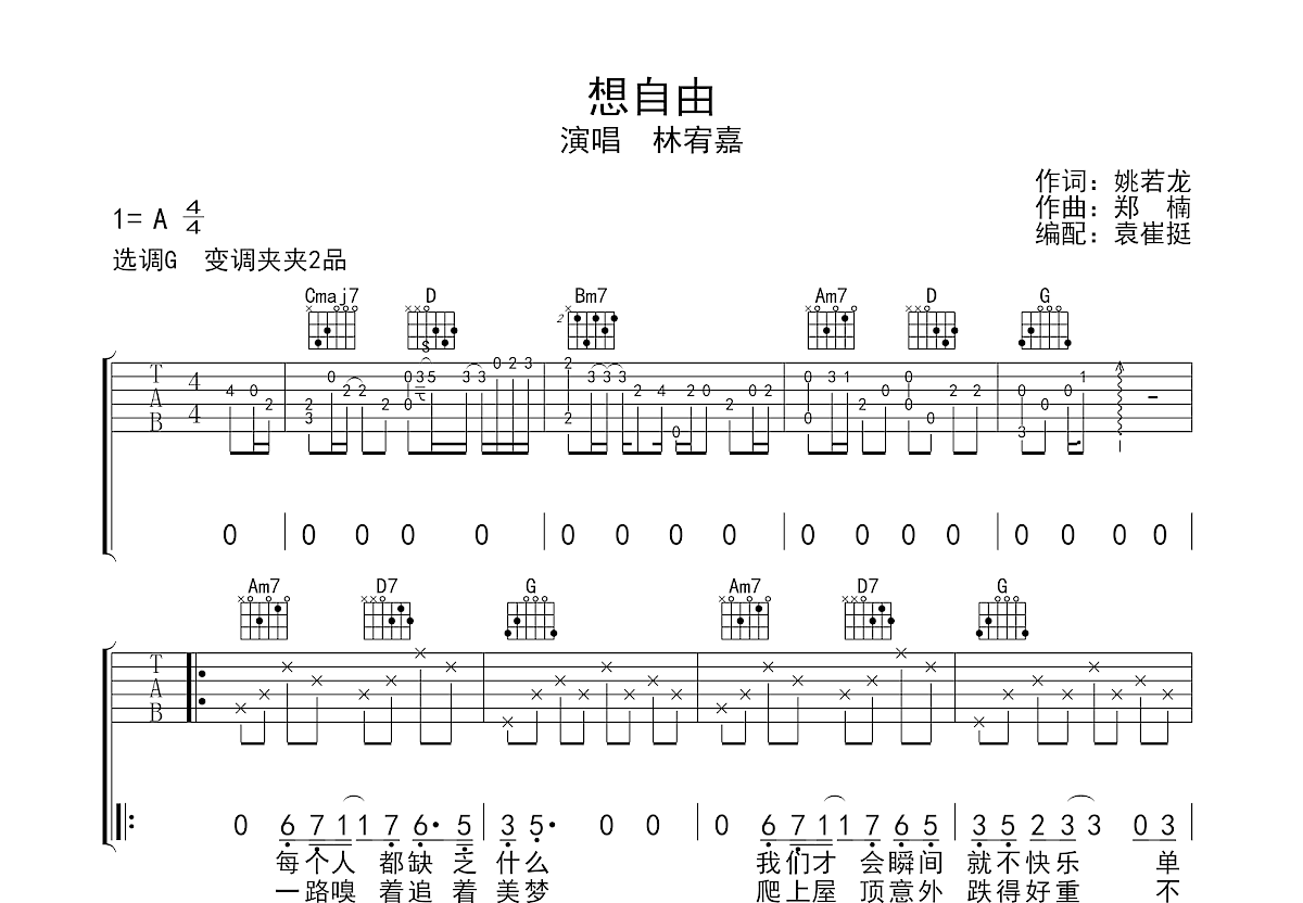 想自由吉他谱预览图