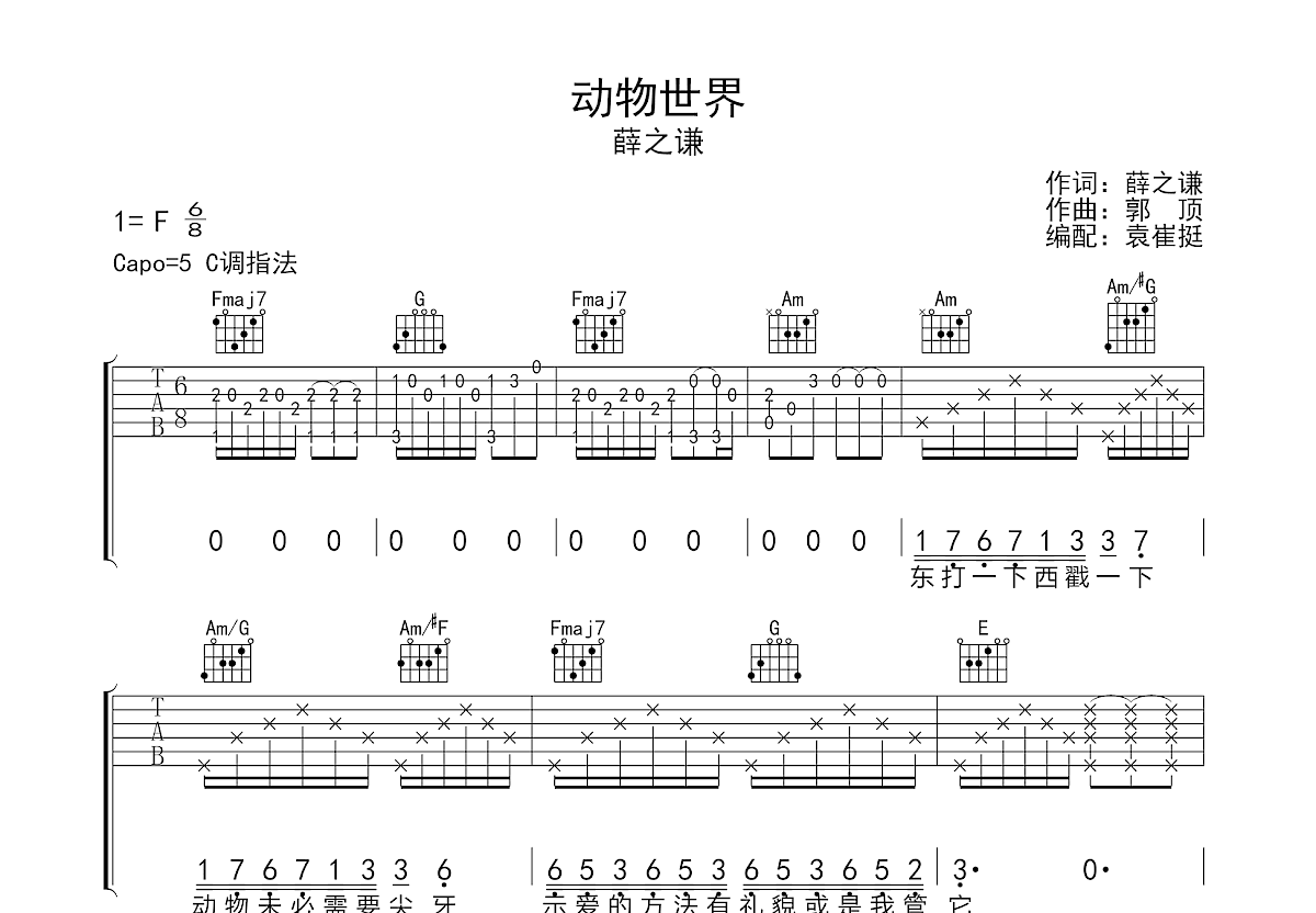 动物世界吉他谱预览图