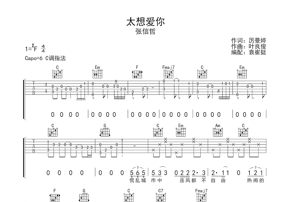 太想爱你吉他谱预览图