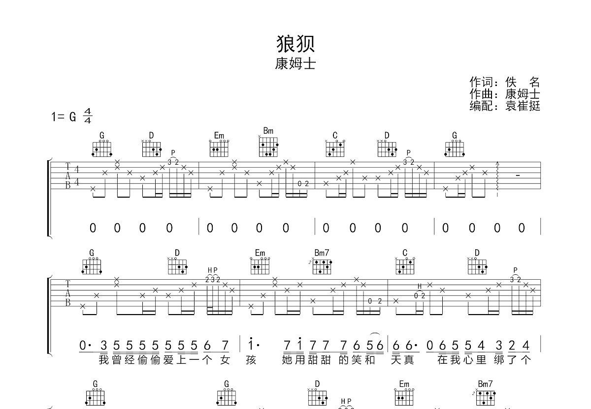 狼狈吉他谱预览图