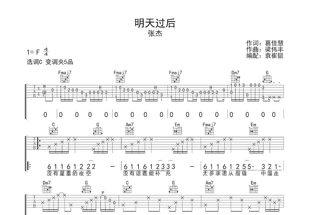 明天过后吉他谱预览图