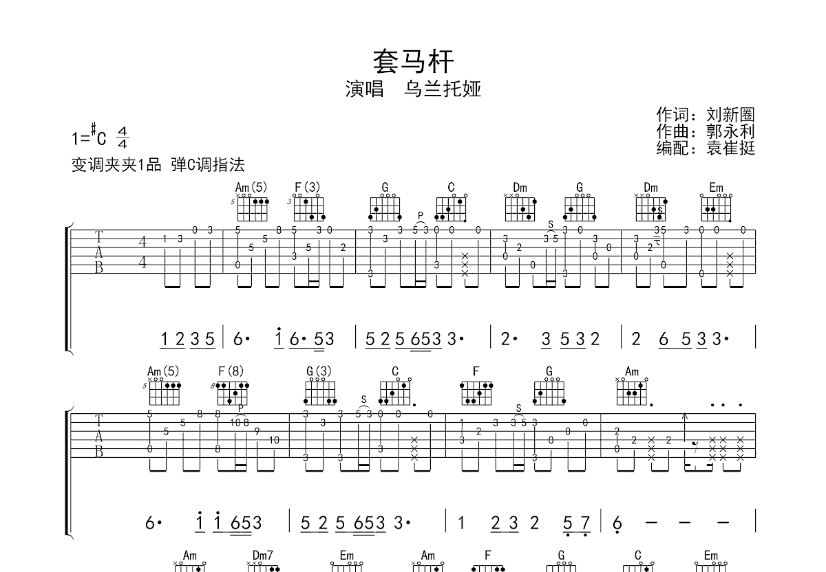 套马杆吉他谱预览图