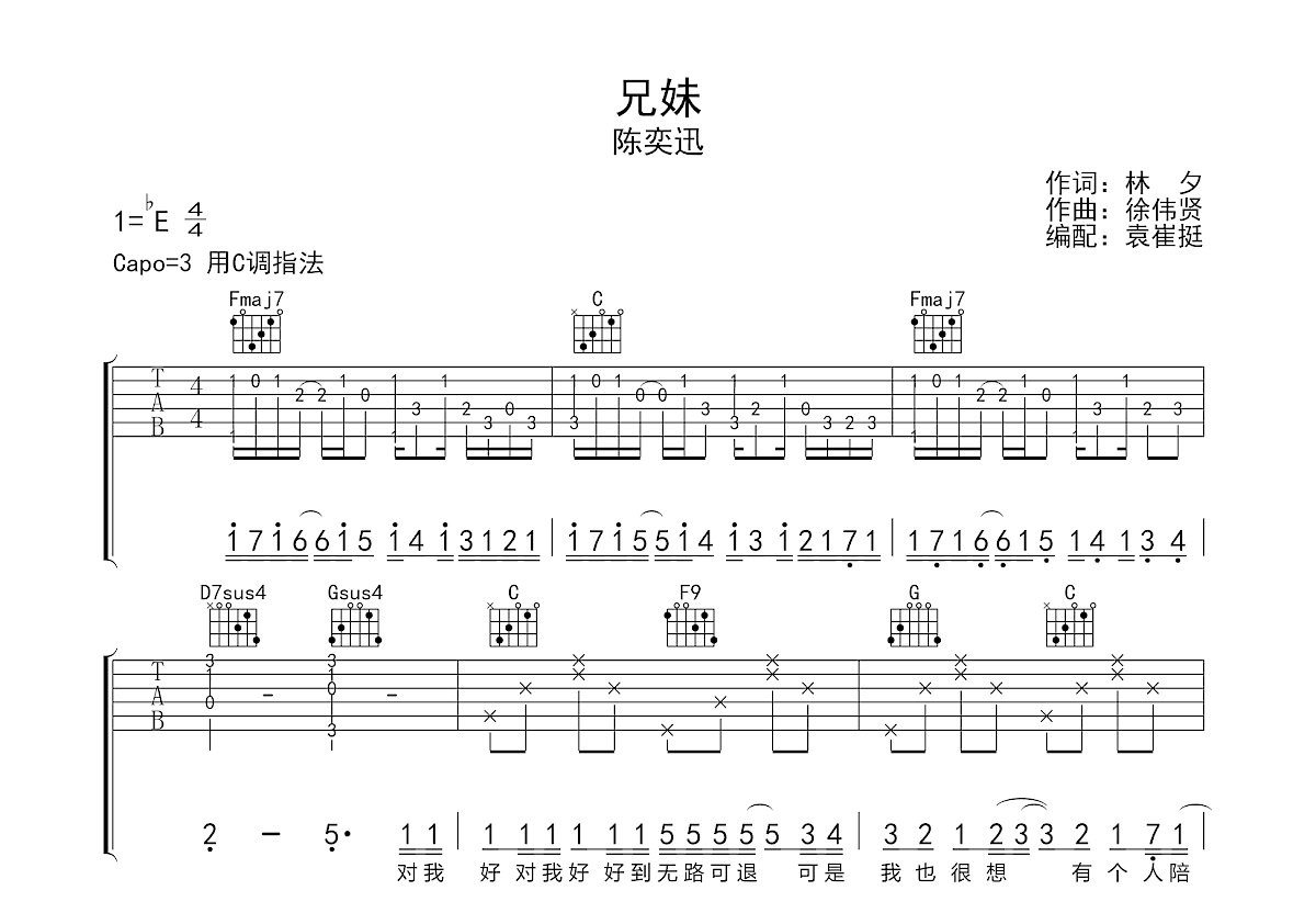 兄妹吉他谱预览图