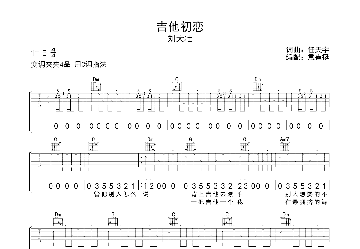 吉他初恋吉他谱预览图