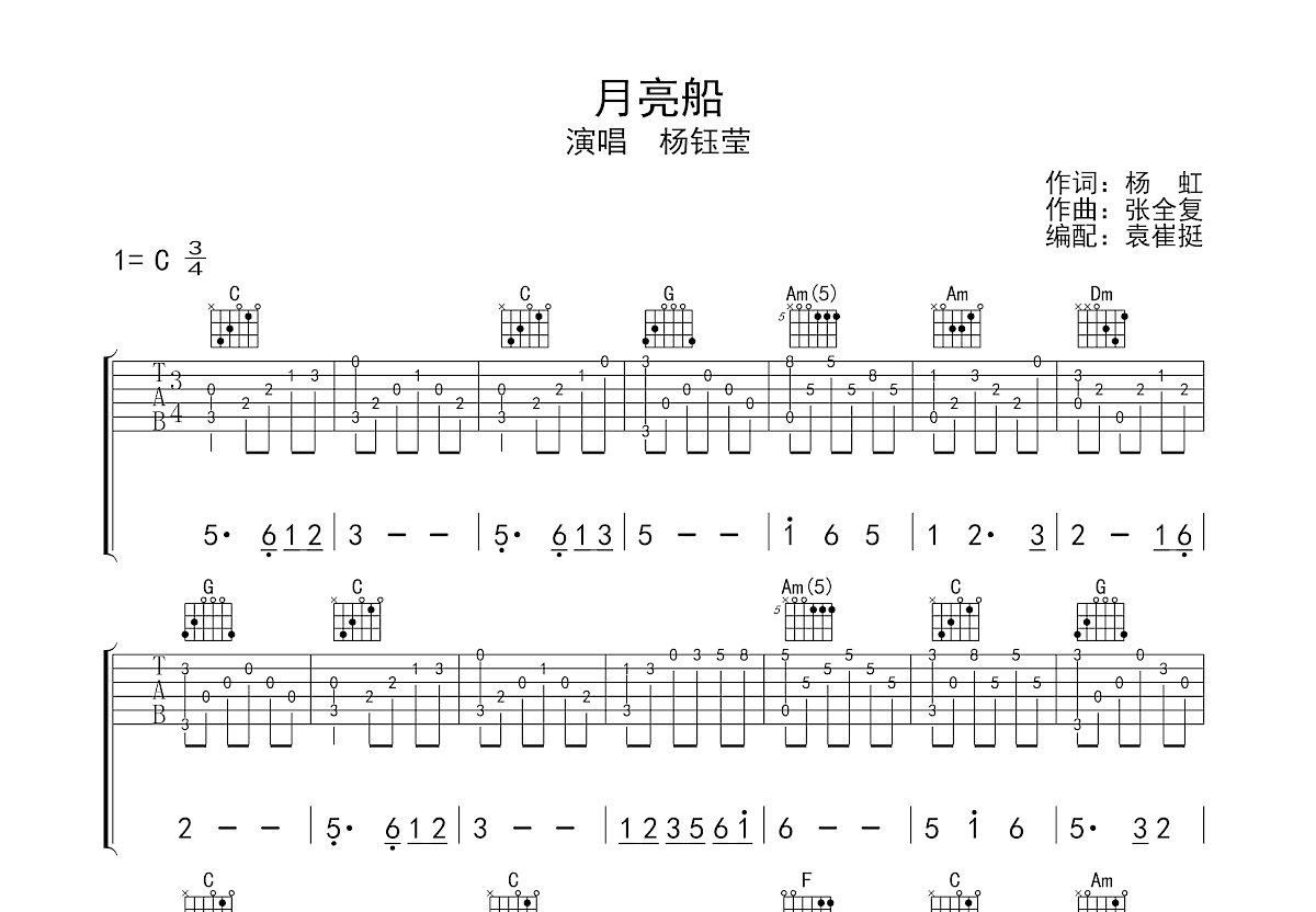 月亮船吉他谱预览图