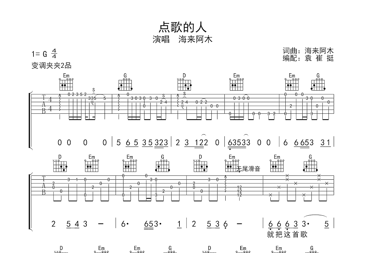 点歌的人吉他谱预览图