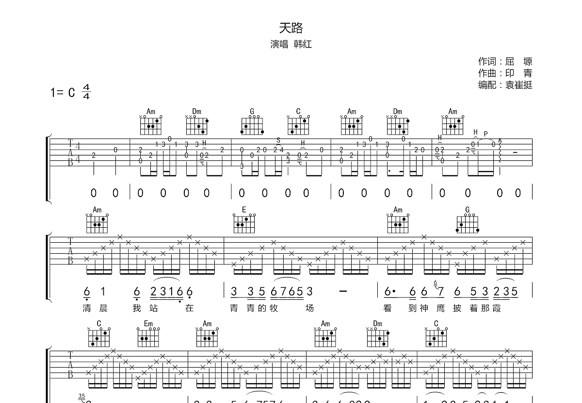 天路吉他谱预览图