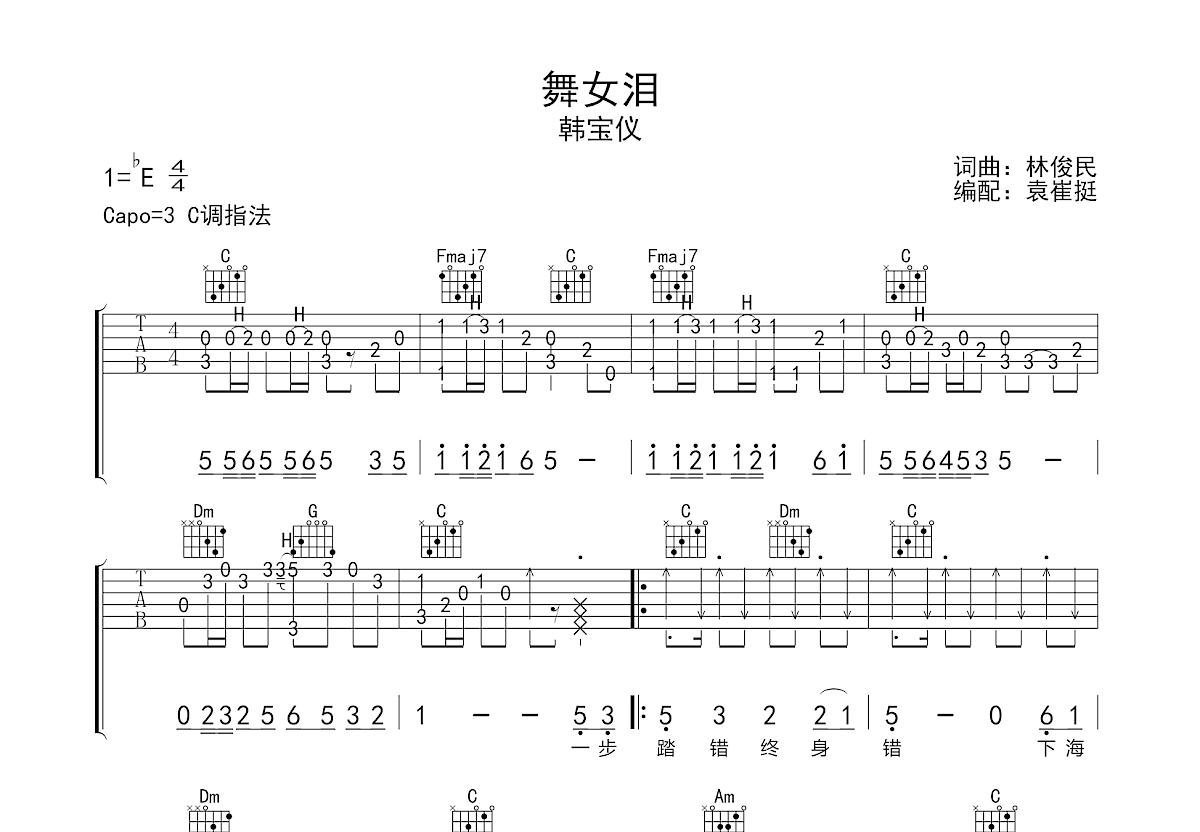 舞女泪吉他谱预览图