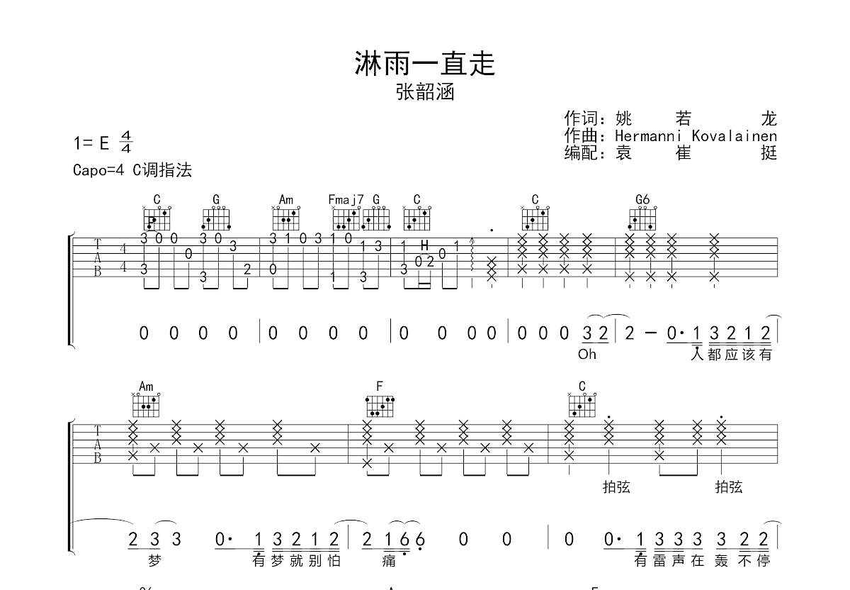 淋雨一直走吉他谱预览图