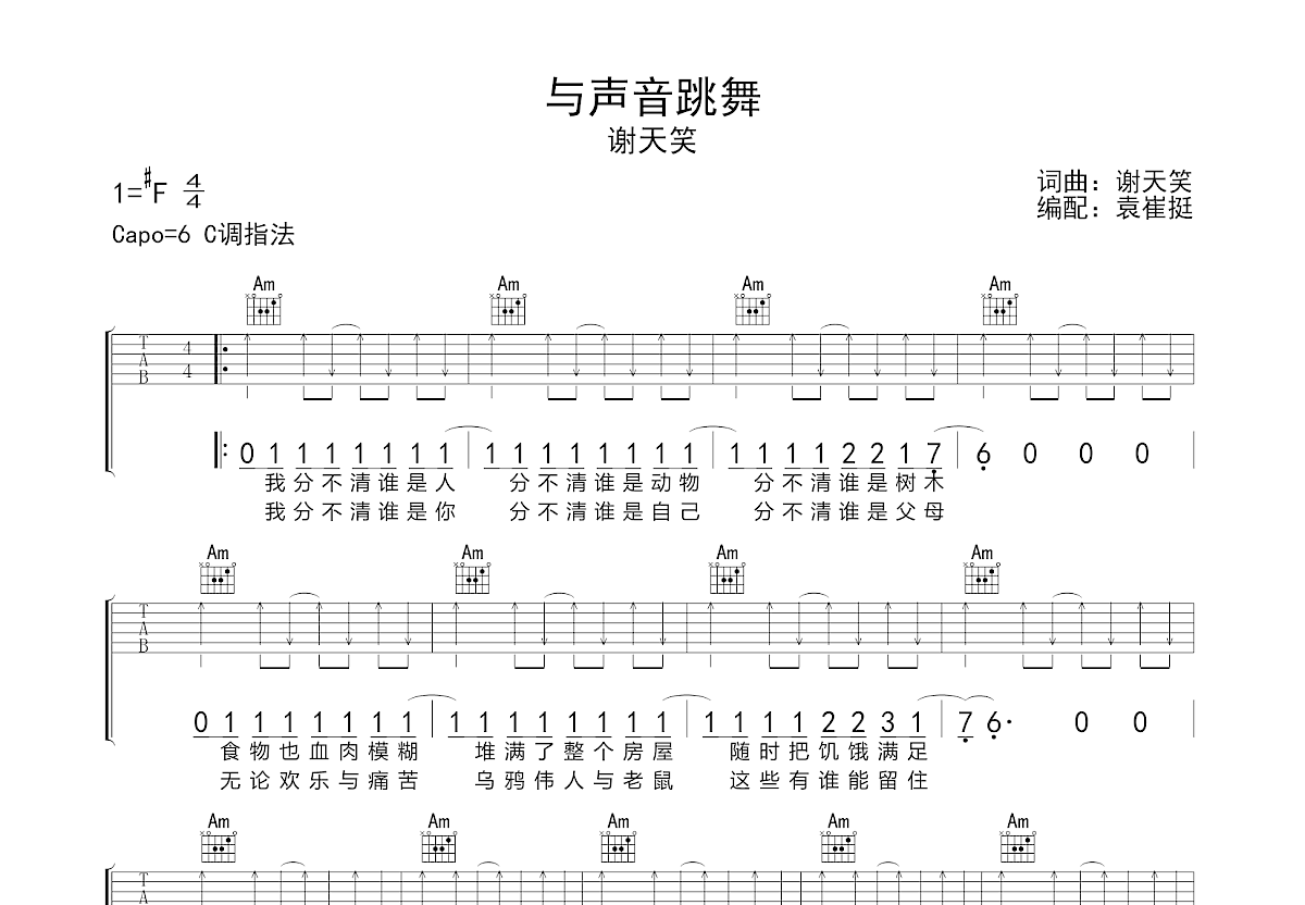 与声音跳舞吉他谱预览图