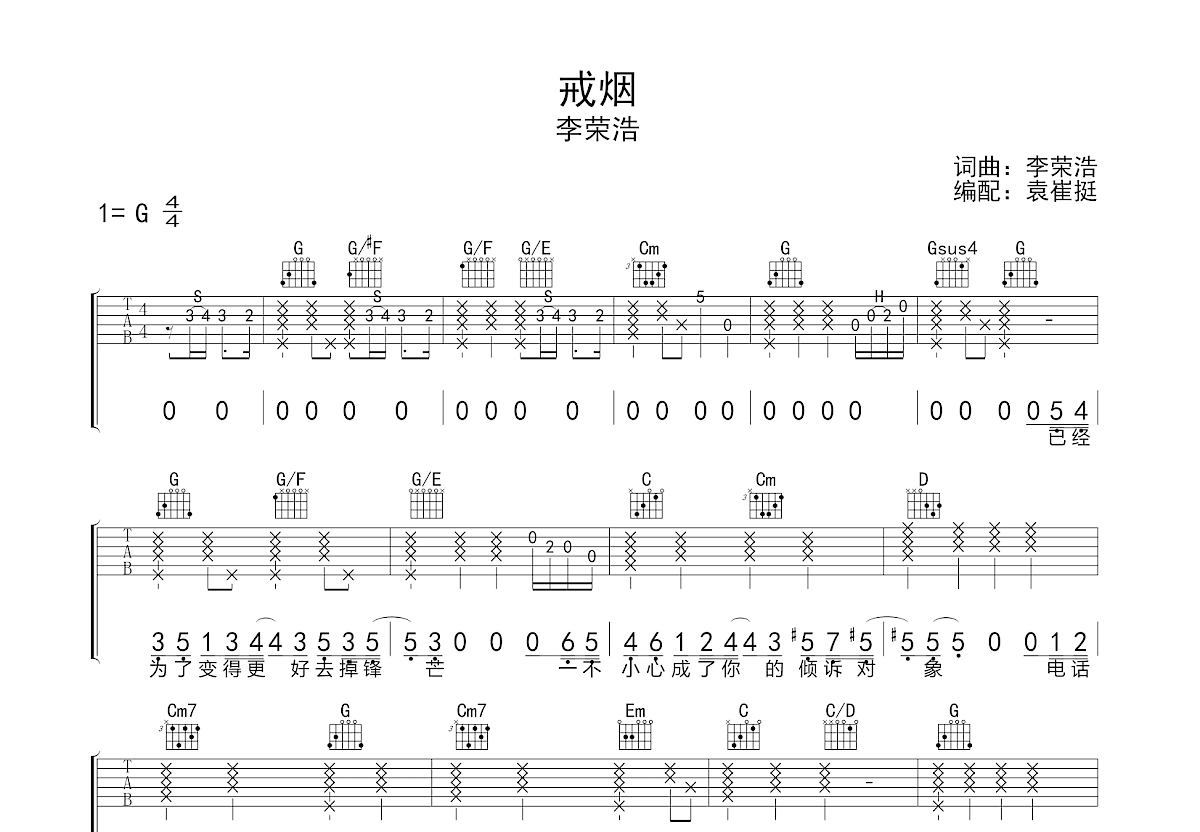 戒烟吉他谱预览图