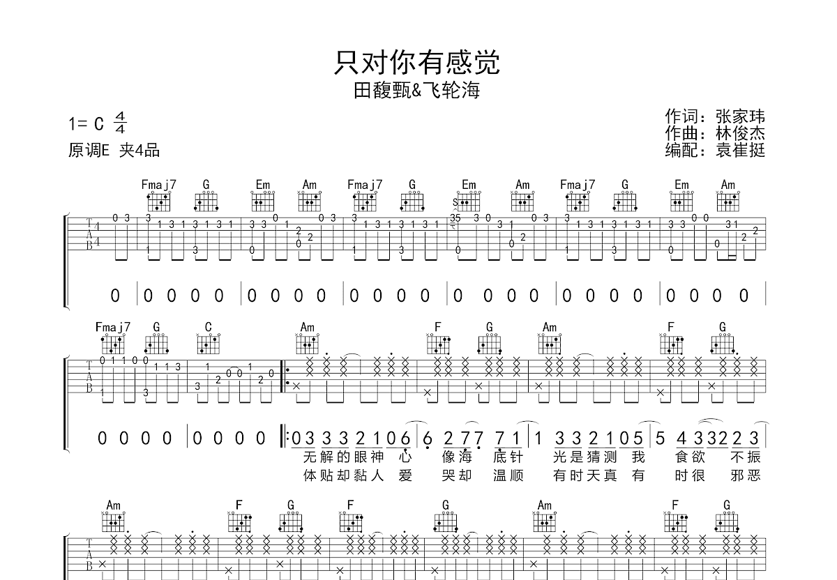 只对你有感觉吉他谱预览图