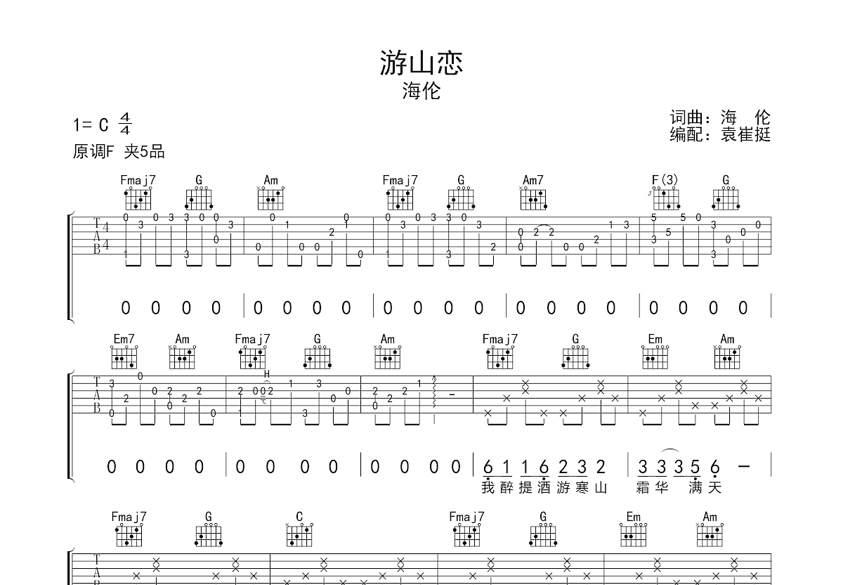 游山恋吉他谱预览图