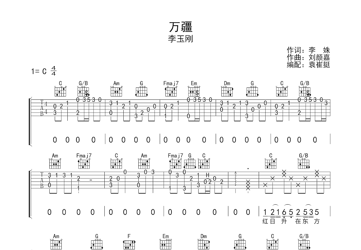 万疆吉他谱预览图