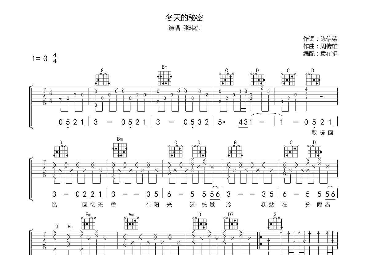 冬天的秘密吉他谱预览图