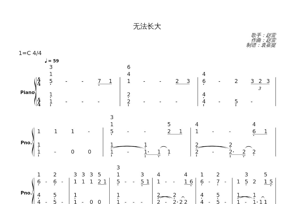 无法长大简谱预览图