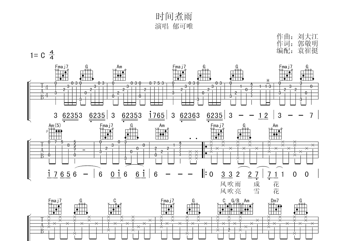 时间煮雨吉他谱预览图