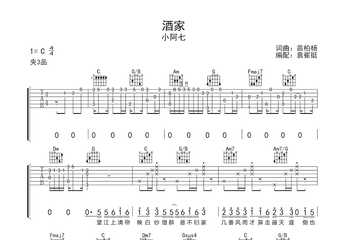 酒家吉他谱预览图