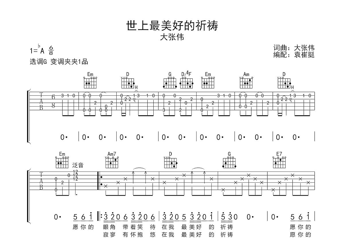 世上最美好的祈祷吉他谱预览图