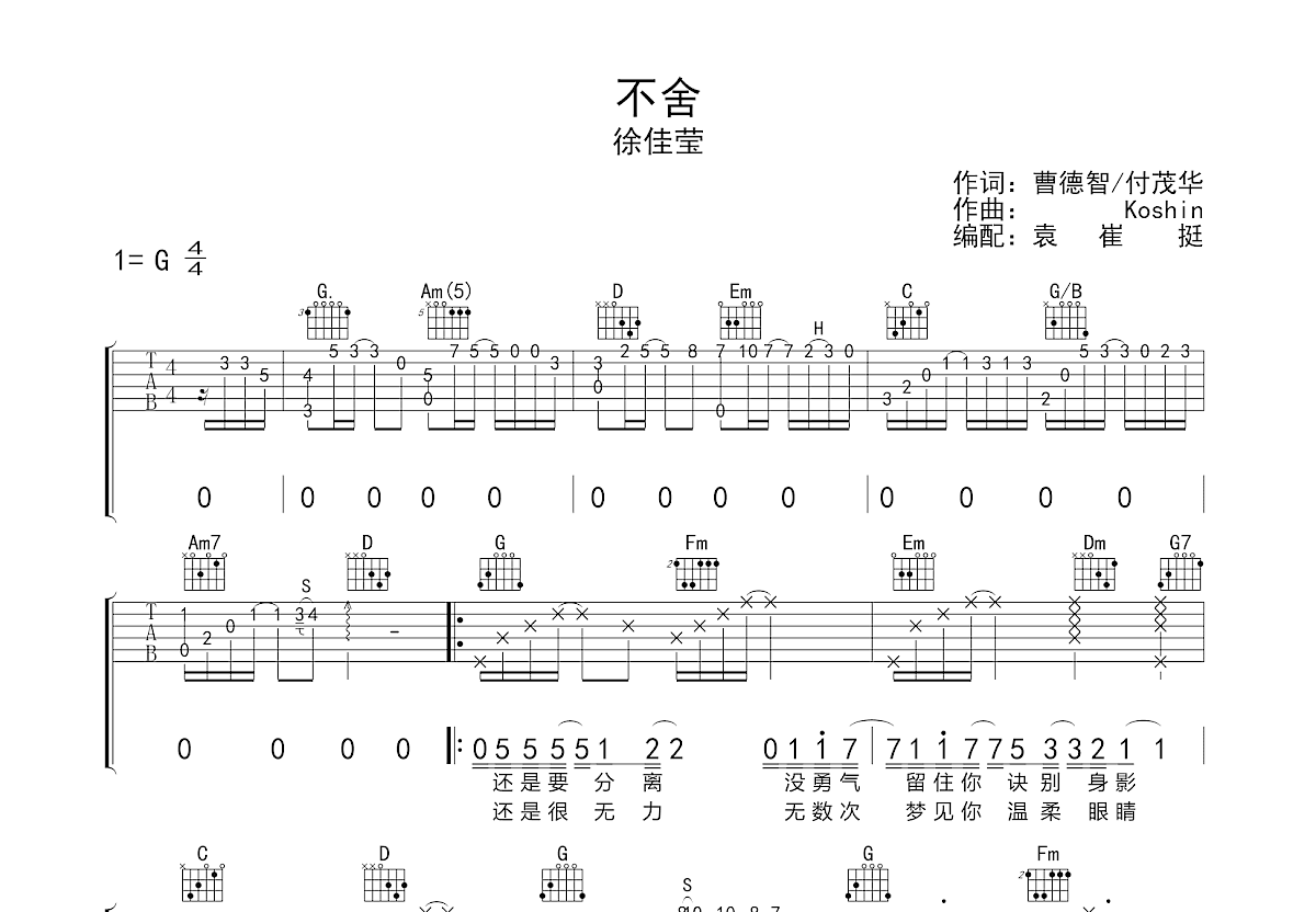 不舍吉他谱预览图