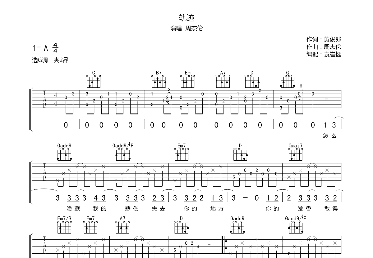 轨迹吉他谱预览图