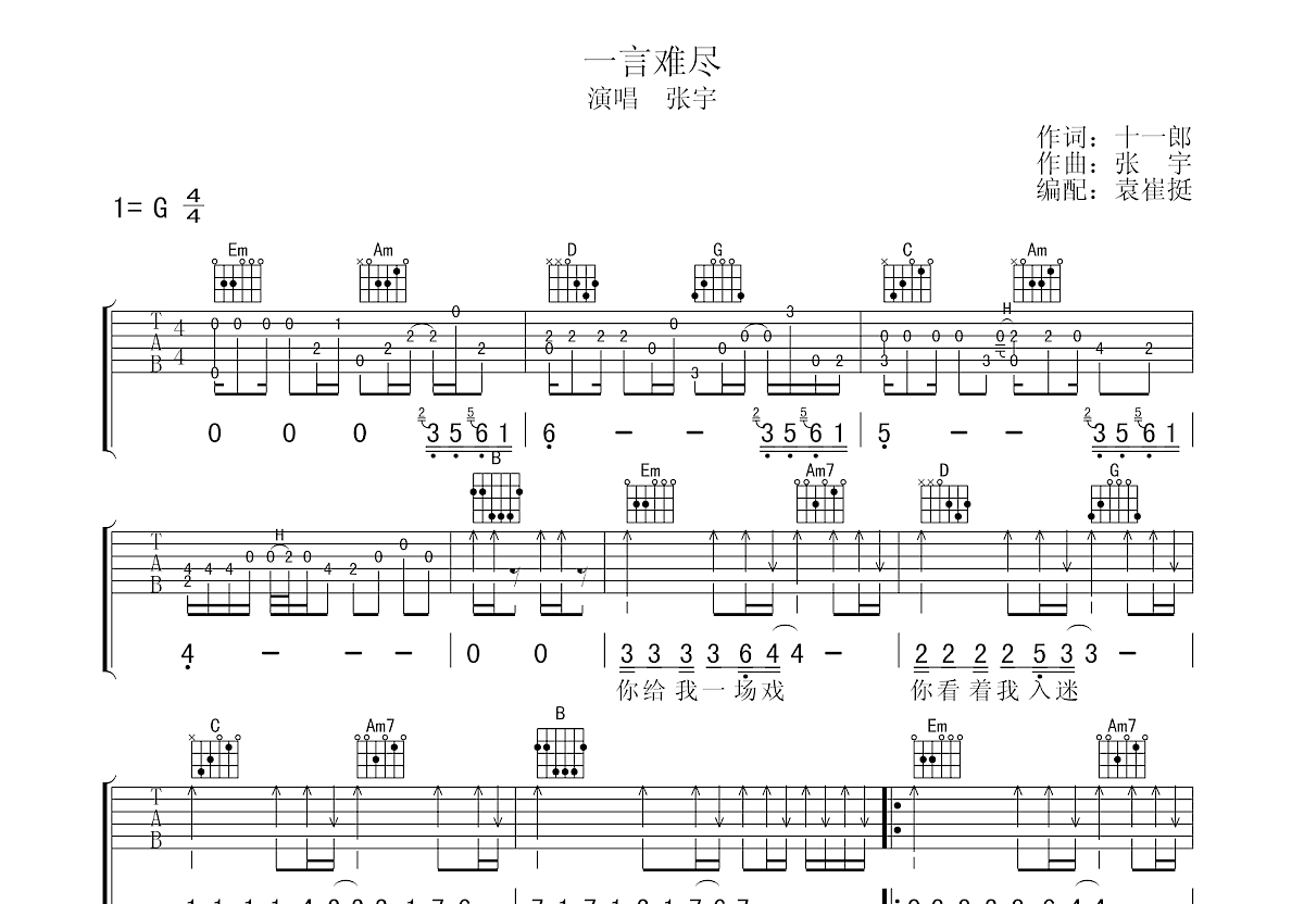 一言难尽吉他谱预览图